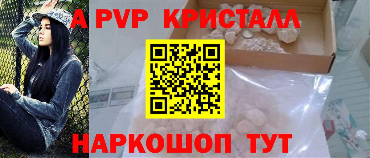 Alpha-PVP мука  A-PVP Crystall  APVP Соль  Сосновоборск  Вход с VPN 