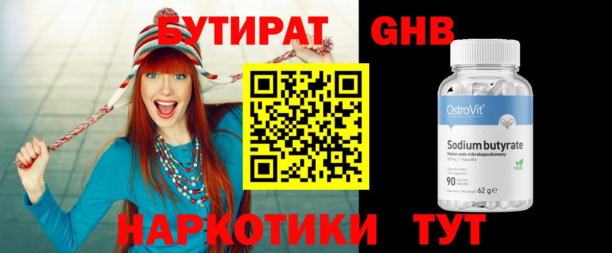 БУТИРАТ вода Сосновоборск