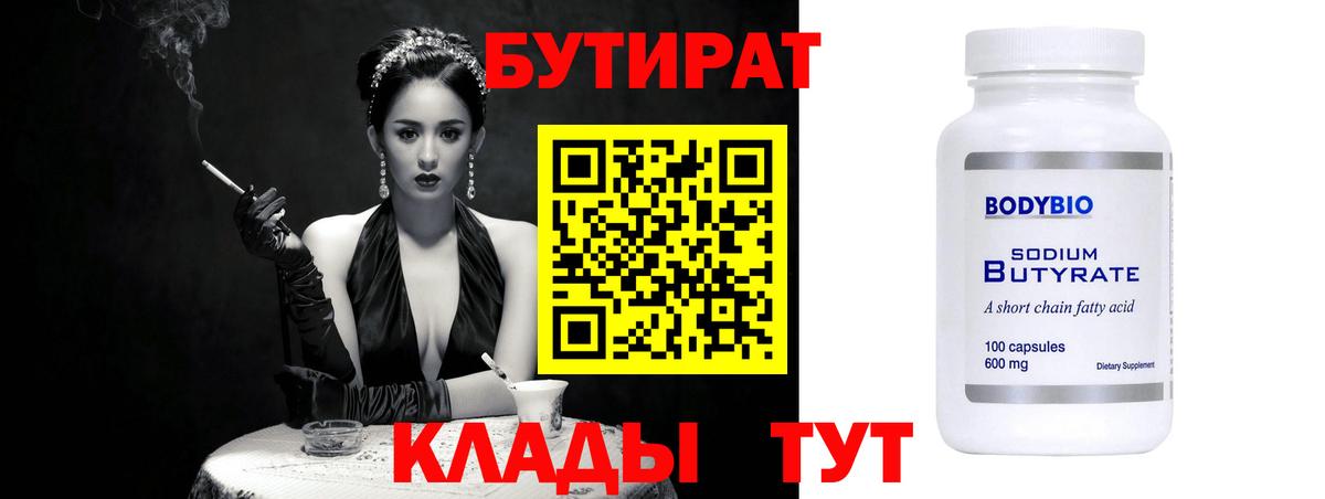 Бутират оксибутират  Вход с VPN  Сосновоборск 