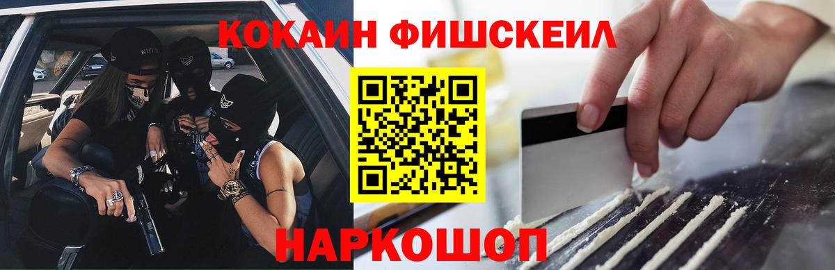 Сосновоборск  Кокаин FishScale  Вход с VPN 