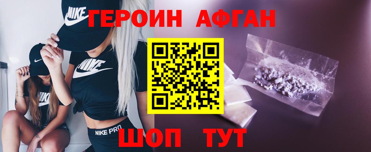 ГЕРОИН хмурый Сосновоборск