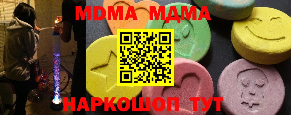 МДМА  MDMA Molly  Вход с VPN  МДМА crystal  Сосновоборск 