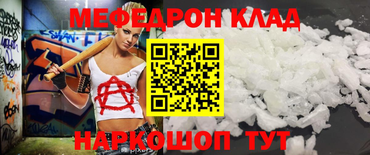 МЕФ кристаллы Сосновоборск