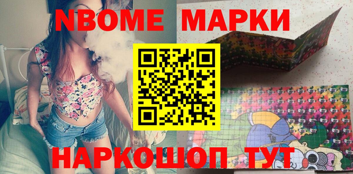 Марки NBOMe 1,8мг  Марки NBOMe 1,8мг  Вход с VPN  Марки NBOMe  Сосновоборск 