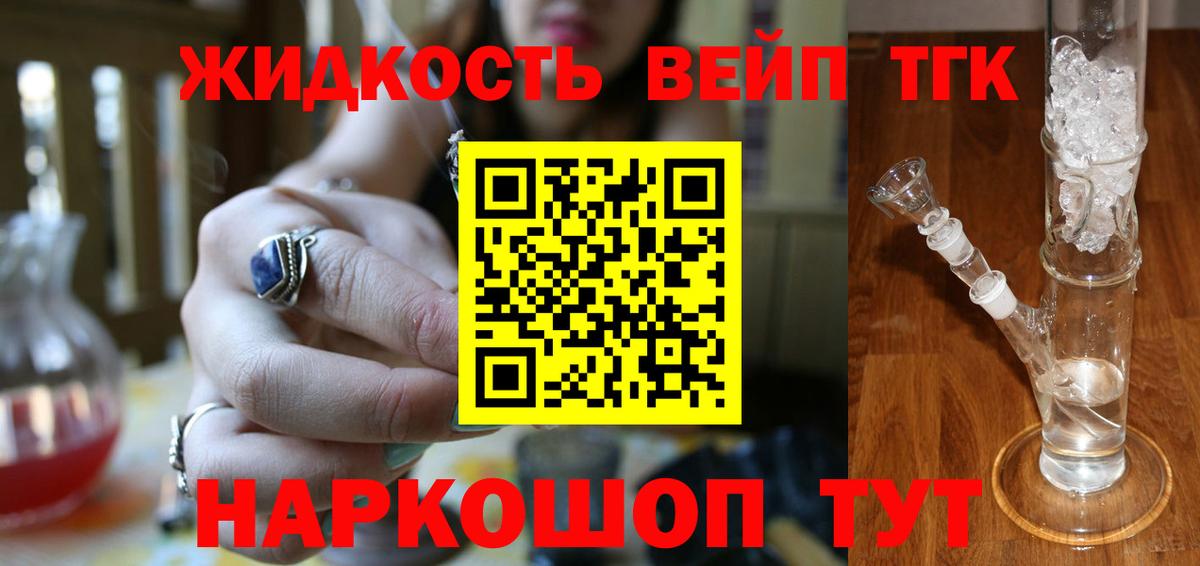 цена   ТГК вейп с тгк  ТГК вейп  Вход с VPN  Сосновоборск 